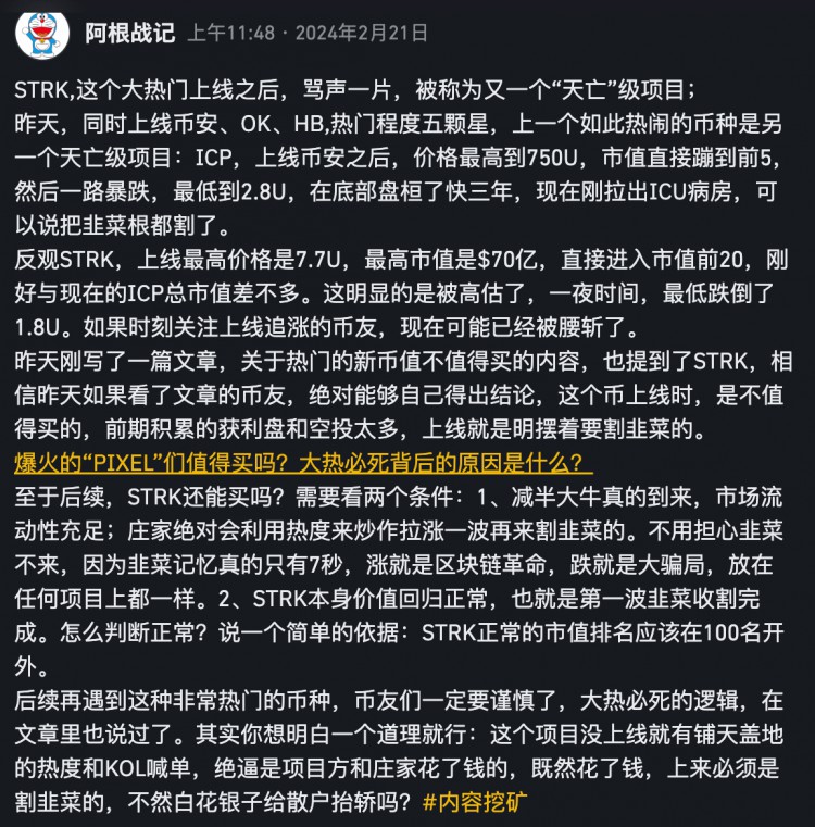 幣友推薦幣種分析回復(fù)貼（一）：FIL、ICP、ORDI、OP/ARB、PIXEL/STRK