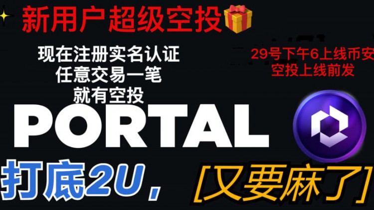 活動最后一天，空投最高50個，價值100優(yōu)以上，注冊鏈接https://www.suitechsui