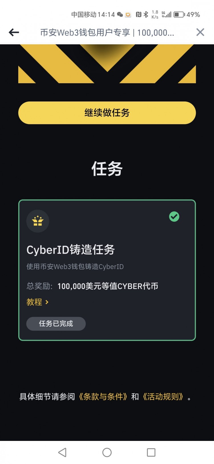 幣安新一輪空投任務(wù)!