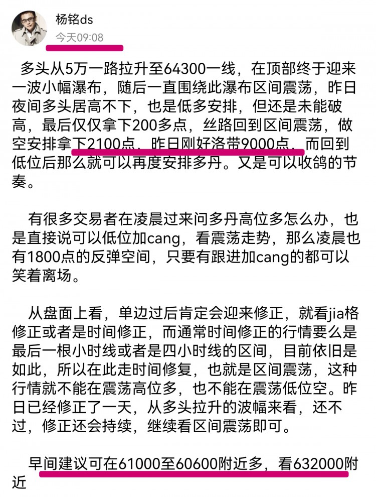[財(cái)經(jīng)—楊銘]凌晨空丹洛2100點(diǎn)后提示可多，行情仍將震蕩。