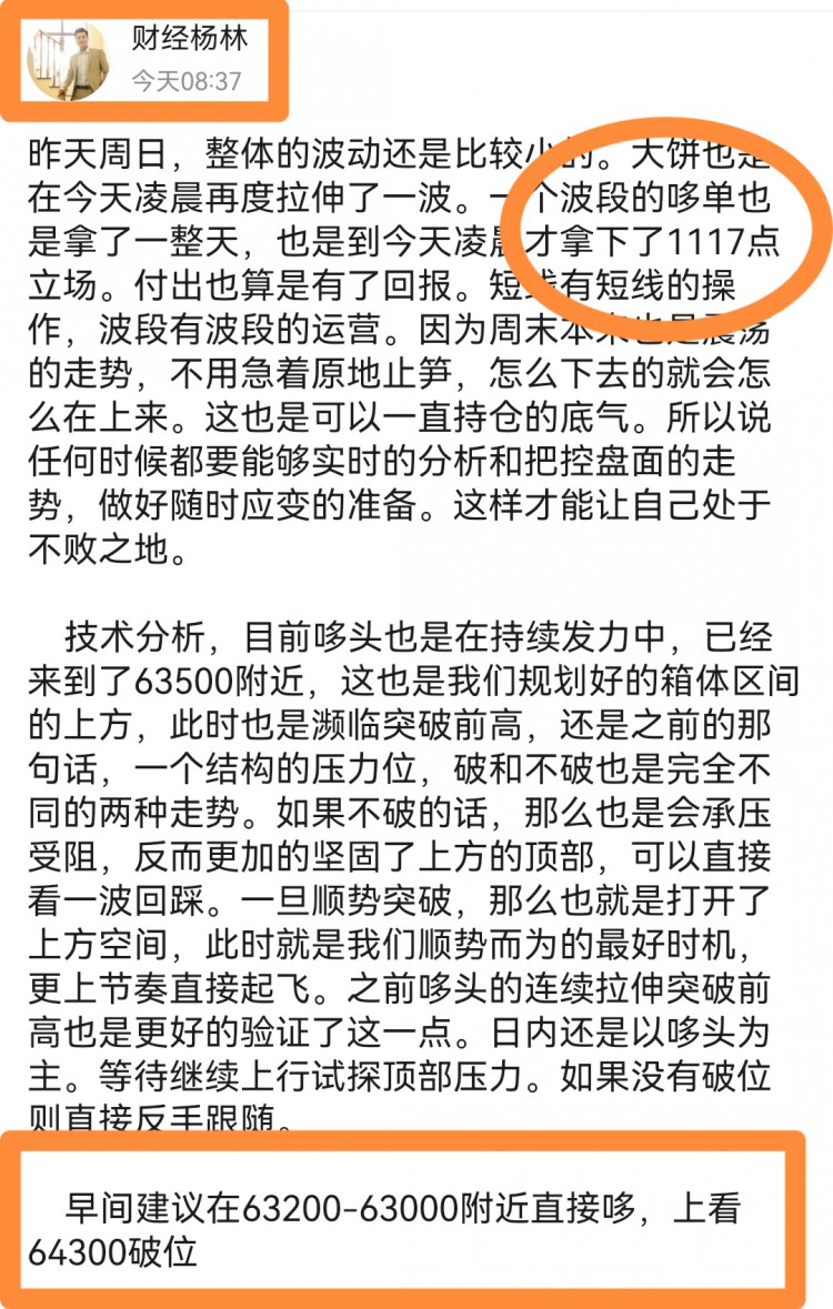 [財(cái)經(jīng)楊林]財(cái)經(jīng)楊林：晚間大餅絲路分析