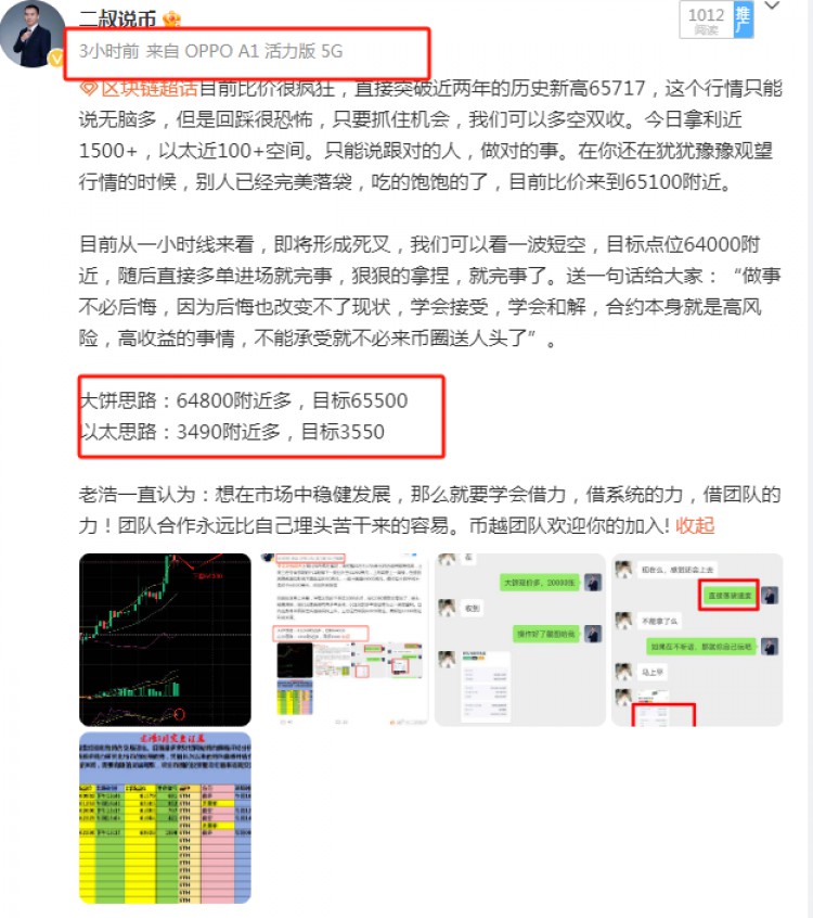 [老浩談幣]老浩談幣：3.4日總結(jié)