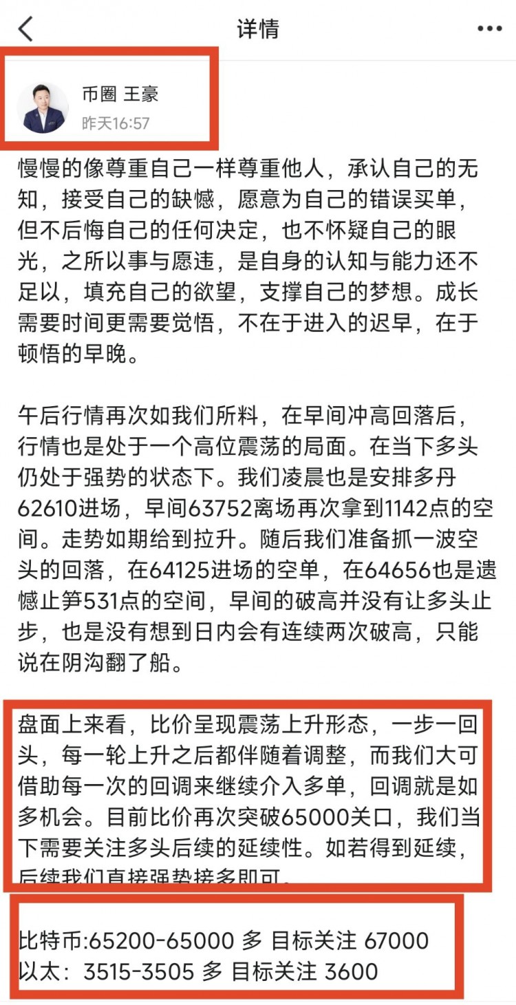 [幣圈王梓豪]晚間操作思路給到