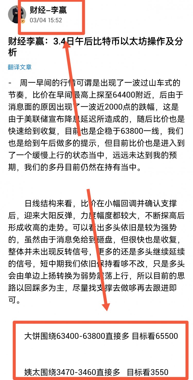 [財經(jīng)-李贏]財經(jīng)李贏：3.5日早間比特幣以太坊操作與分析