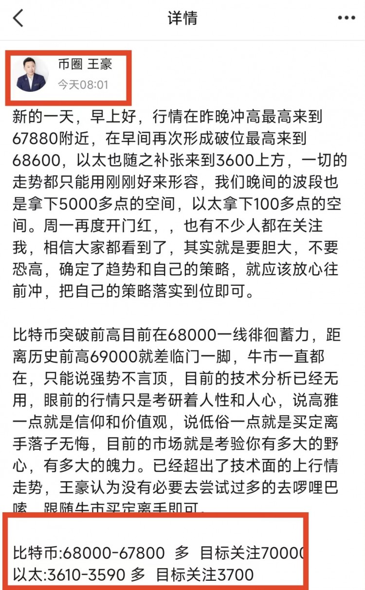 [幣圈王梓豪]午后比特幣以太坊操作建議以及策略分析
