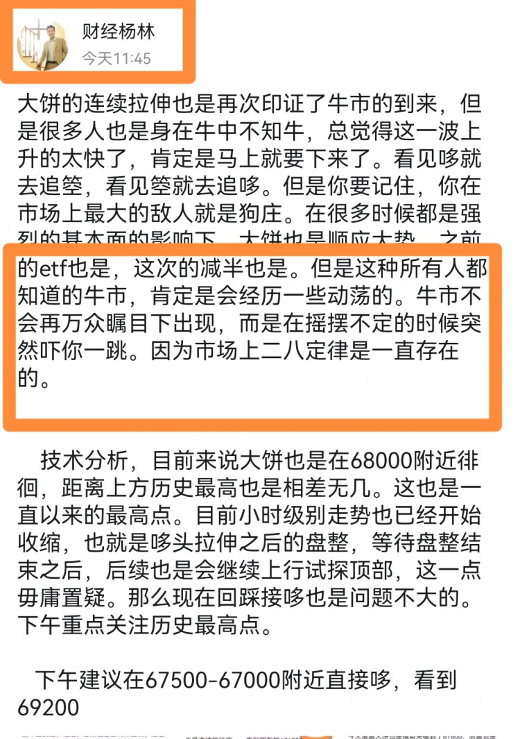 [財(cái)經(jīng)楊林]財(cái)經(jīng)楊林：下午大餅絲路分析