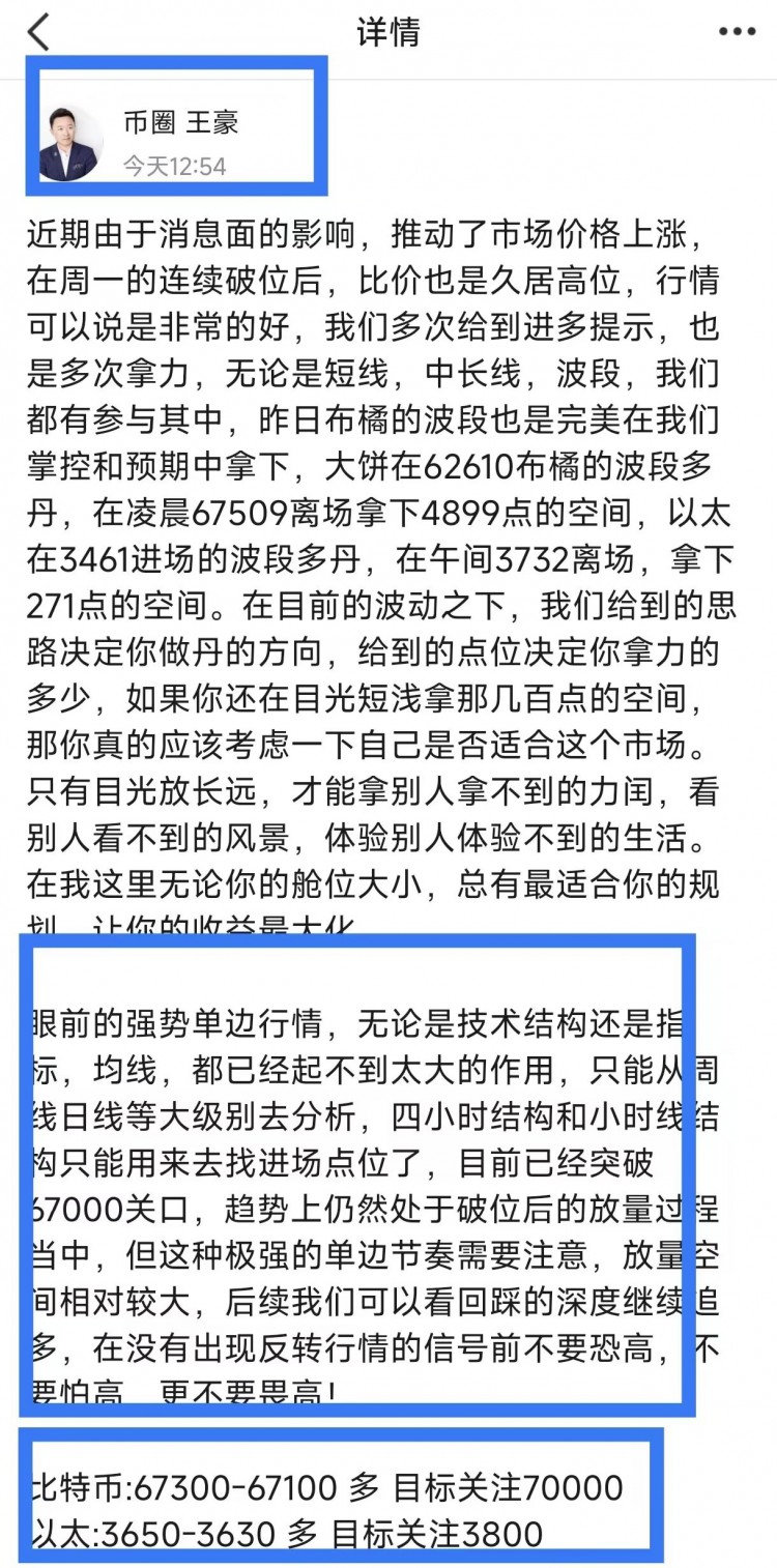[幣圈王梓豪]晚間比特幣以太坊操作建議以及策略分析
