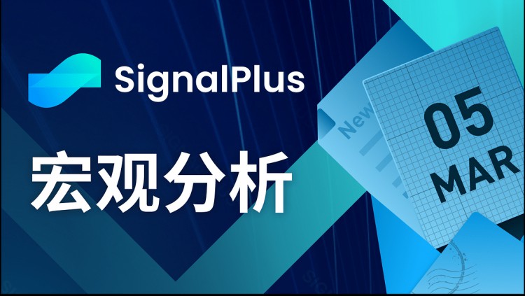 SignalPlus宏觀分析(20240305)：加密市場暴漲，情緒持續(xù)高漲