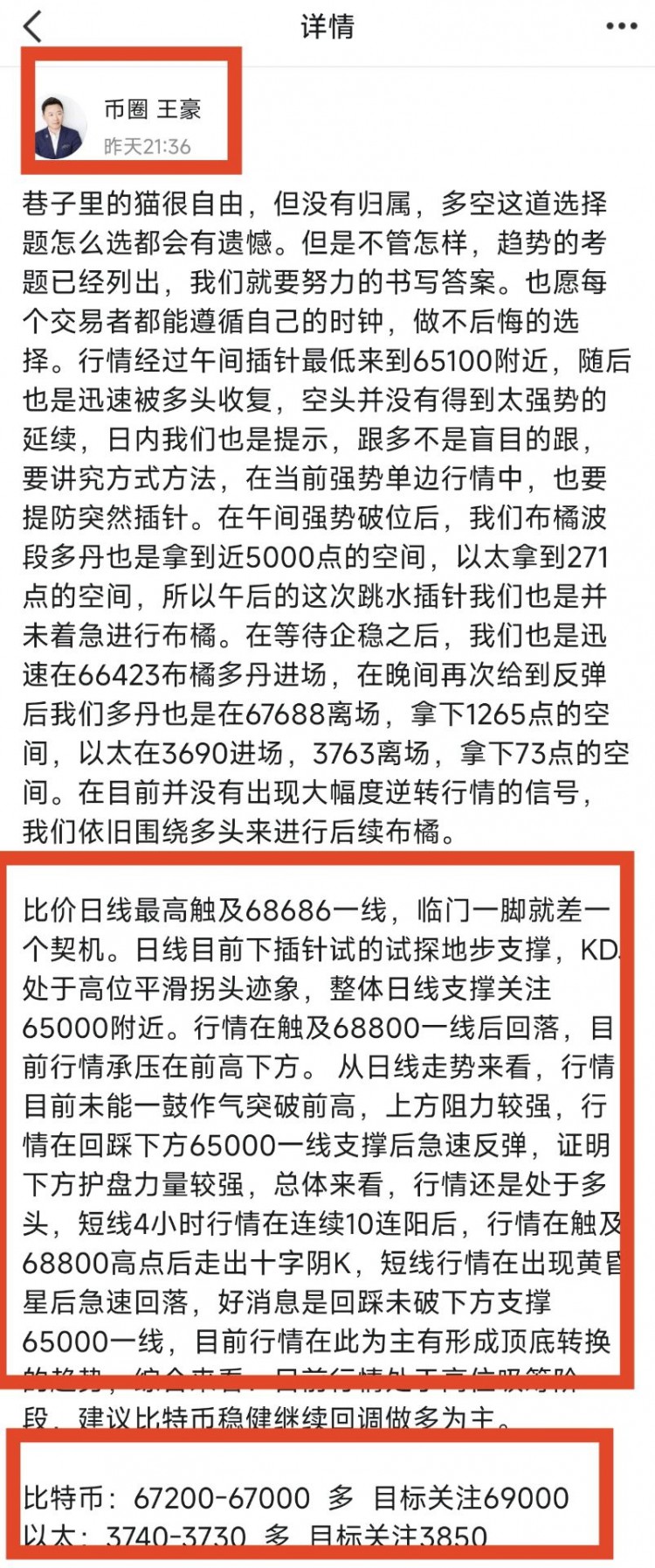 [幣圈王梓豪]早間比特幣以太坊操作建議以及技術(shù)分析