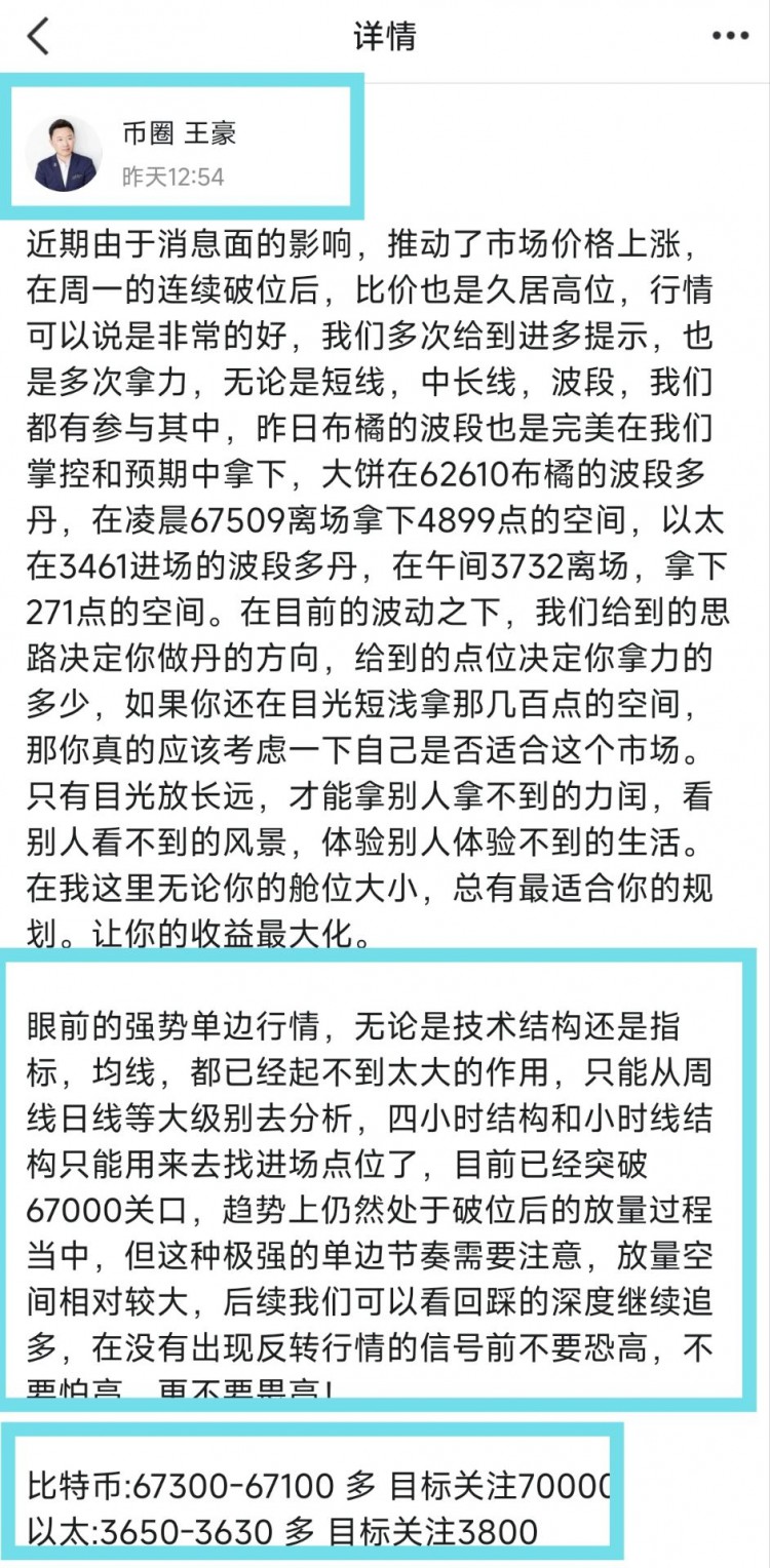 [幣圈王梓豪]早間比特幣以太坊操作建議以及策略分析