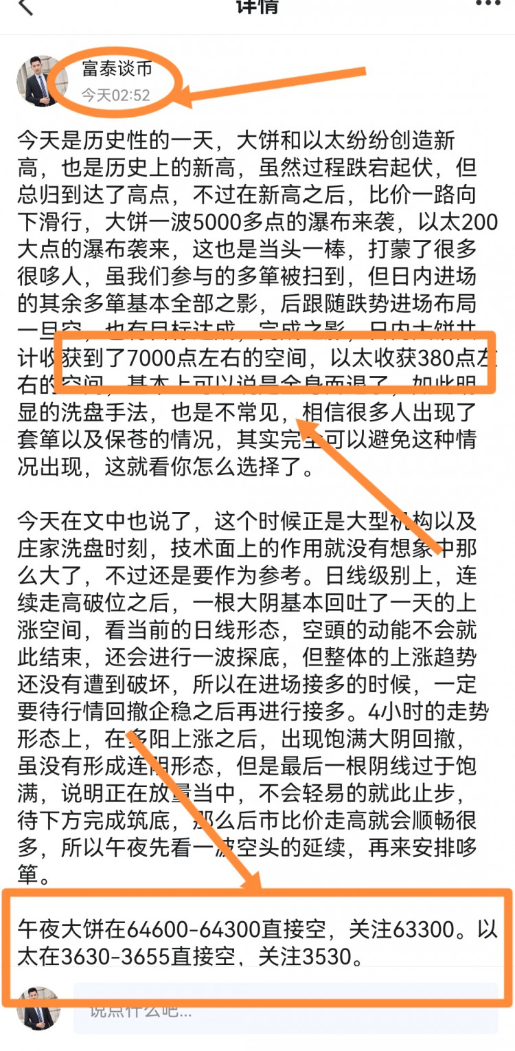 [富泰談幣1]凌晨思路調(diào)整，成功拿下4600點 給出策略的時間和點位 馬后炮是更新不及時