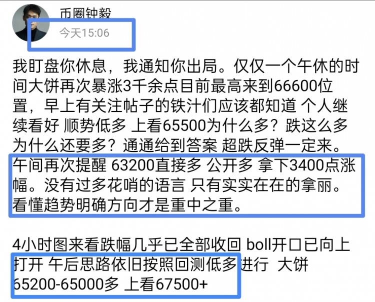 [幣圈鐘毅]盤感至關(guān)重要  行情看好延續(xù)