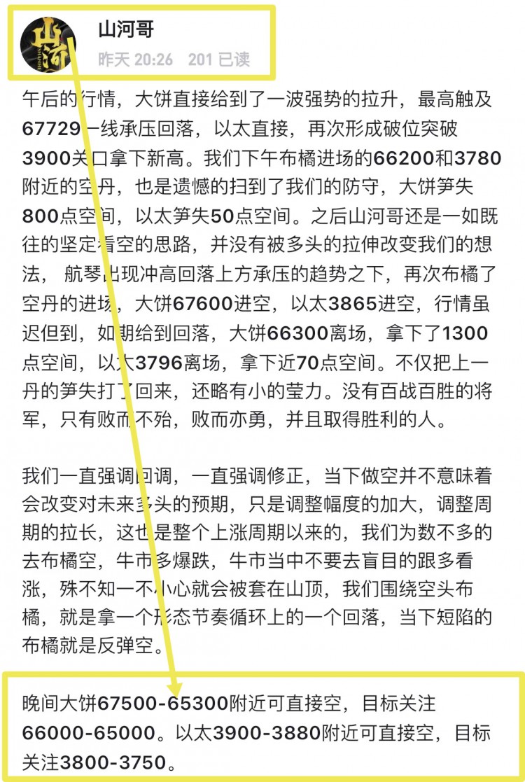 [山河論幣]山河哥論幣；午夜比特幣以太坊操作建議及分析策略
