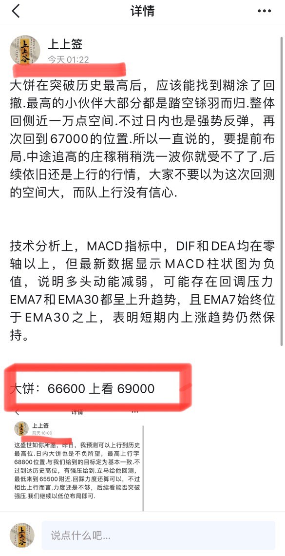 [幣圈上上簽]高手提前布局，不畏首畏尾，穩(wěn)準(zhǔn)狠。