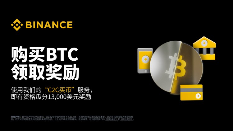 比特幣減半限定：通過“C2C買幣”功能購買BTC，分享13,000 FDUSD獎勵！