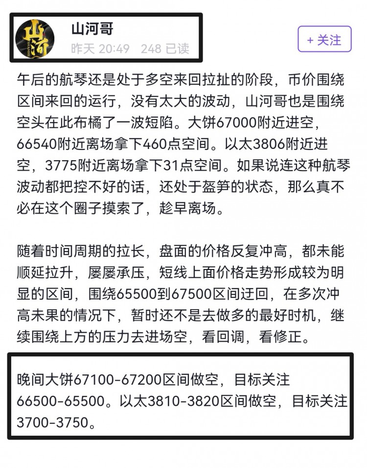 [山河論幣]山河哥論幣：周五早間以太坊操作建議及分析策略