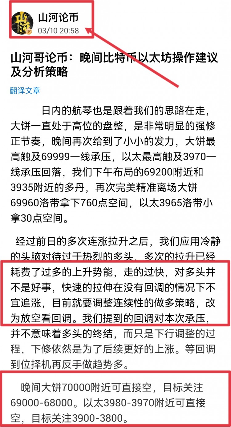 [山河論幣]山河哥論幣：周一以太坊操作建議及分析策略