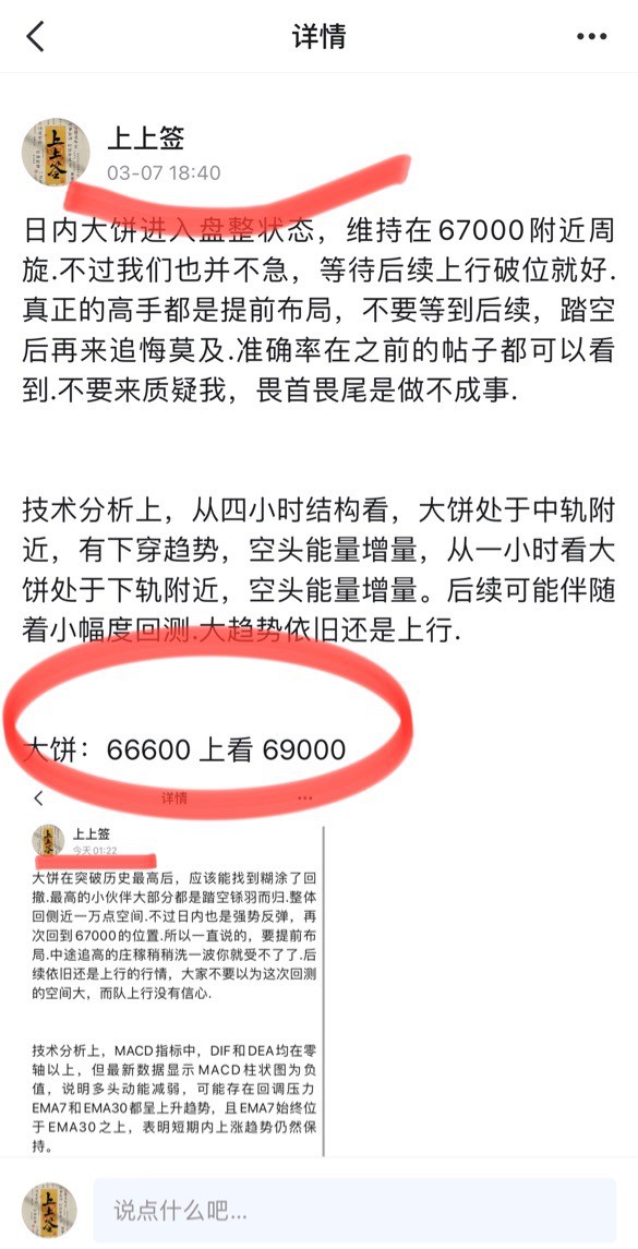 [幣圈上上簽]周一行情預(yù)測