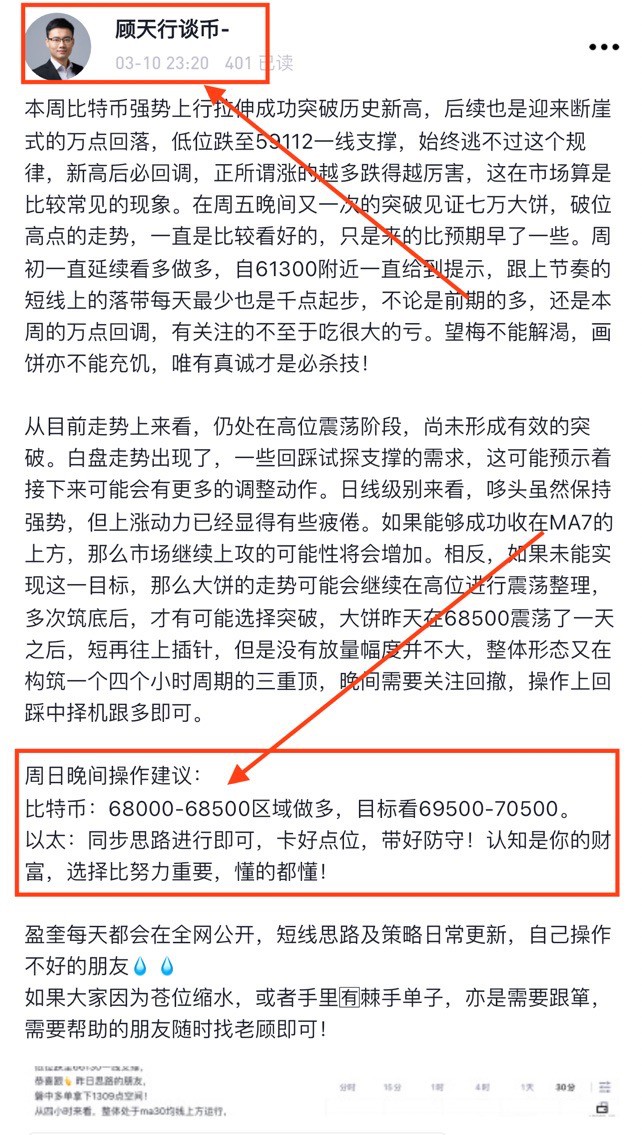 [顧天行談幣]周一總結及凌晨操作思路：解套～做多