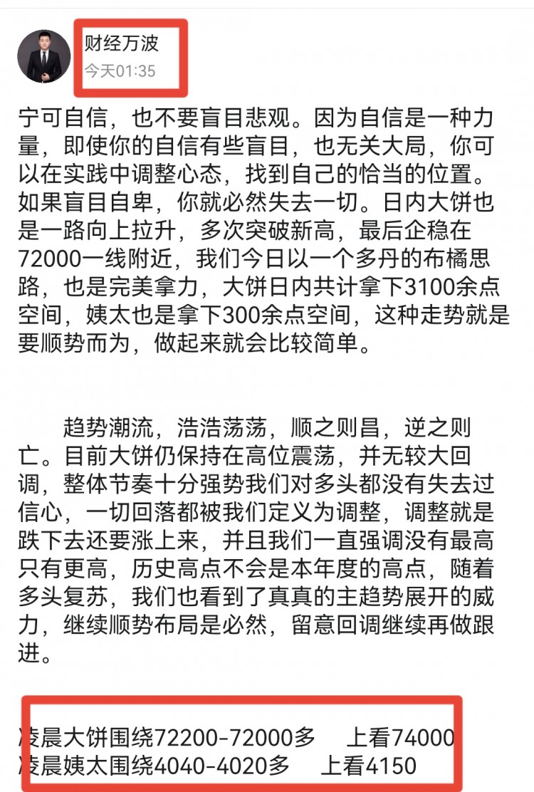 [財經(jīng)萬波]早間大餅姨太建議