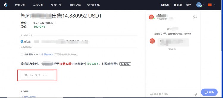 如何在電腦上用火幣C2C賣幣？