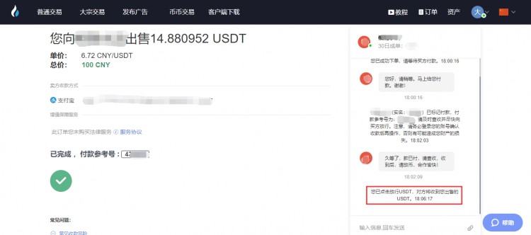 如何在電腦上用火幣C2C賣幣？