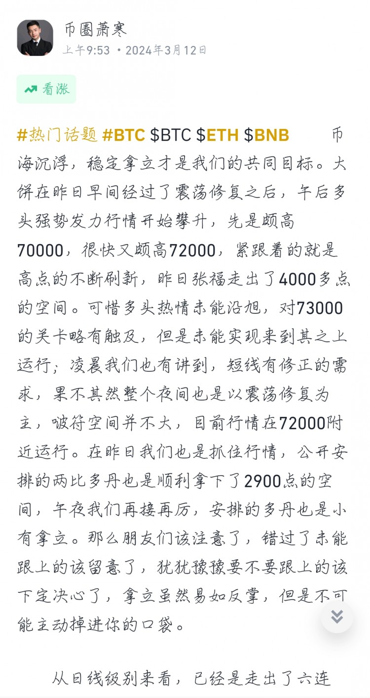 [幣圈蕭寒]大餅行情疲態(tài) 乏力震蕩修復(fù) 72000附近運(yùn)行 勿騙自己 行情溜走