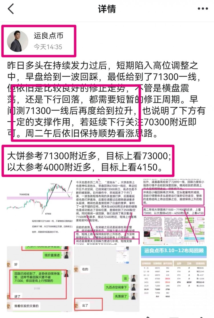 [運(yùn)良點(diǎn)幣]71300附近支撐果斷進(jìn)多，大餅圍繞71300附近，晚間再度反彈拉升。