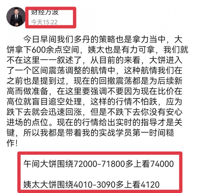 [財(cái)經(jīng)萬(wàn)波]晚間大餅姨太建議