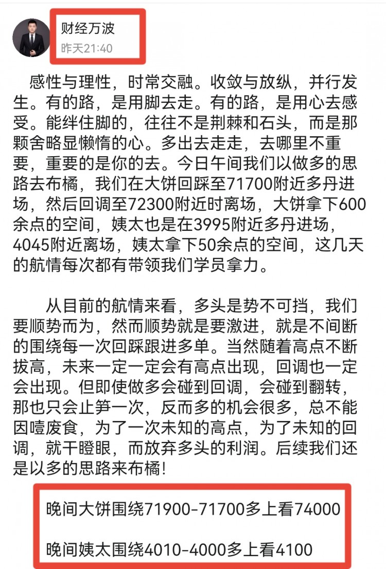 [財經(jīng)萬波]凌晨大餅姨太建議