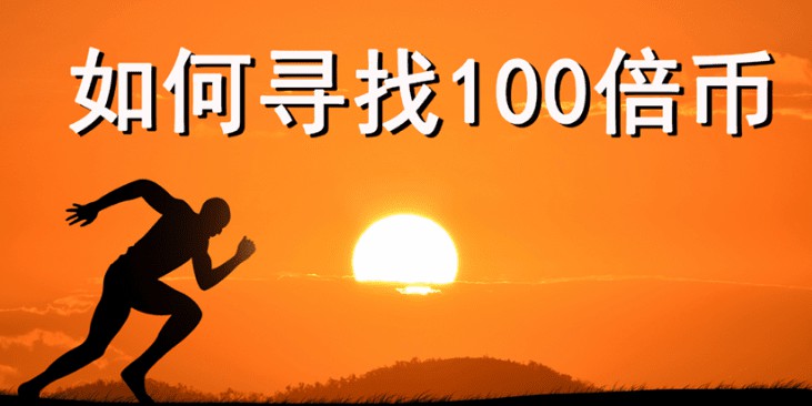 2024年，真正的100倍幣，只有這6種