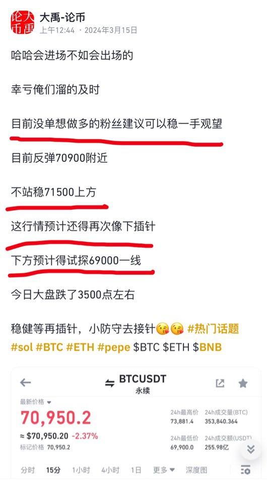 [大禹論幣]9075，再次站上關(guān)鍵位70000整數(shù)關(guān)口，短期多單可持有，目標(biāo)指向73000。