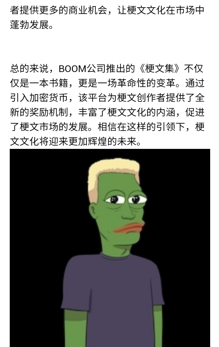 引入《梗文集：由BOOM推出》：幣合一革新梗文文化