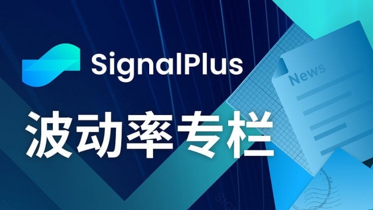 SignalPlus波動(dòng)率專欄(20240315)：BTC高點(diǎn)跳水