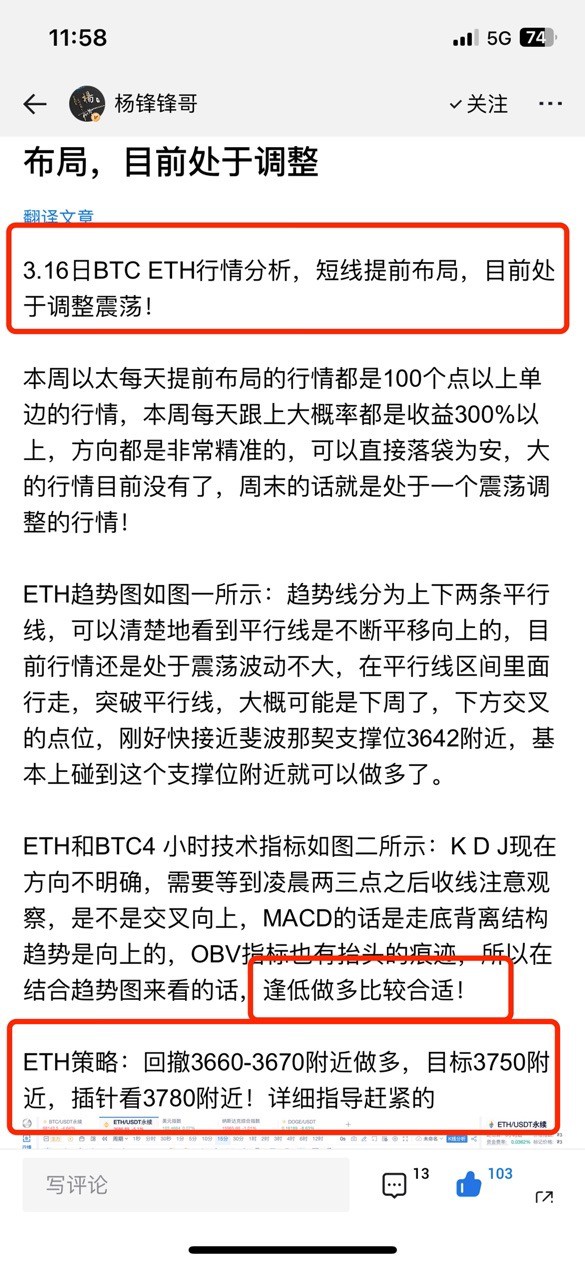 [楊鋒鋒哥]3.16日ETHBTC行情分析，行情復(fù)盤，周末區(qū)間震蕩！