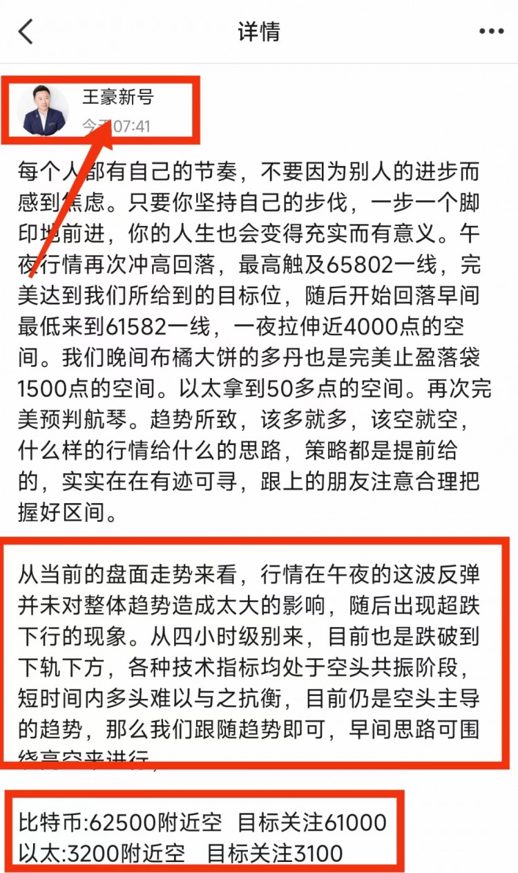 [幣圈王豪]周三日內(nèi)小結(jié)以及午夜比特幣以太坊操作建議和策略分析