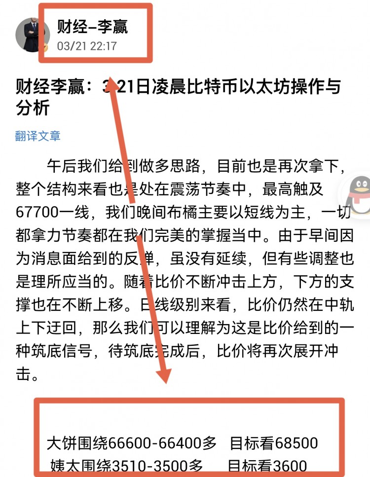 [財(cái)經(jīng)-李贏]財(cái)經(jīng)李贏：3.22日午夜至早間比特幣以太坊操作與分析