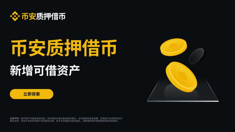幣安質(zhì)押借幣（活期利率）新增可借資產(chǎn) - 2024-03-27