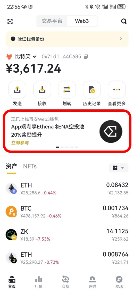 ENA質(zhì)押教程：幣安Web3錢包專享Ethena（ENA）空投池
