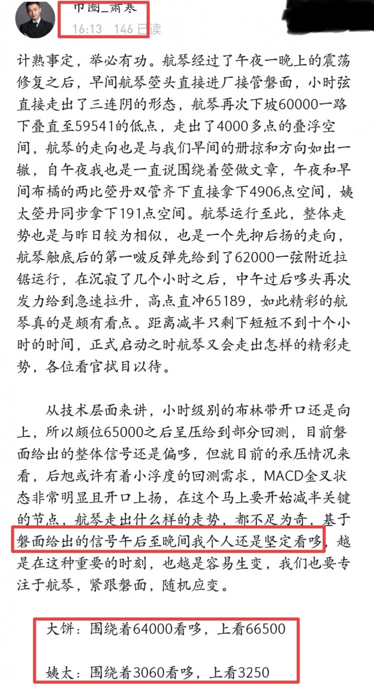 [幣圈蕭寒]蕭寒:日內(nèi)總結(jié)和拿力情況，以及午夜個(gè)人思路