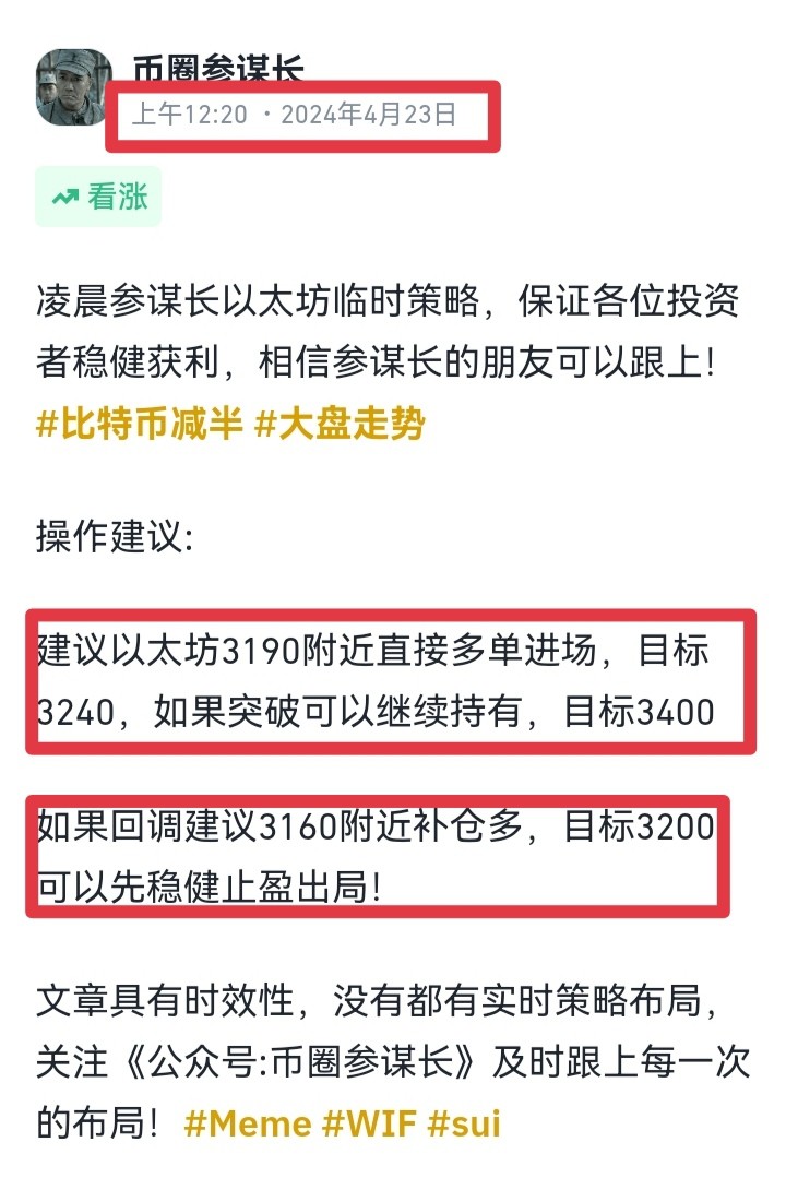 [幣圈參謀長(zhǎng)]一切的一切通通預(yù)告在前，參謀長(zhǎng)布局再次獲利，相信這次有很多投資者已經(jīng)跟上操作！