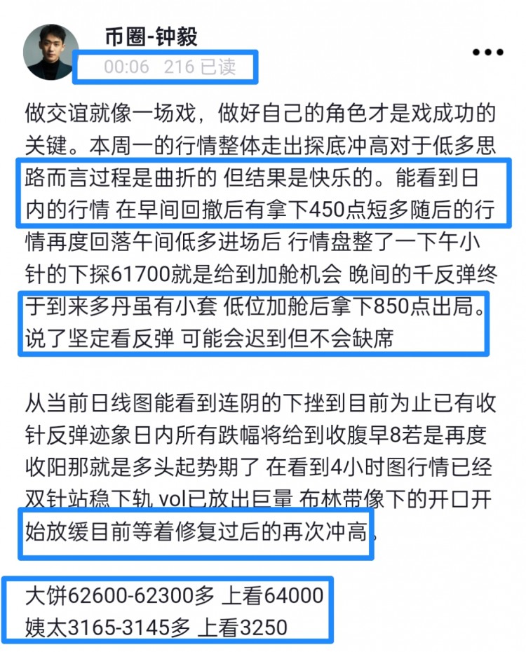 [幣圈鐘毅]大暴漲終究還是走出機會都是留給有準備跟努力的人一夜過去大餅已沖高來到64200一線