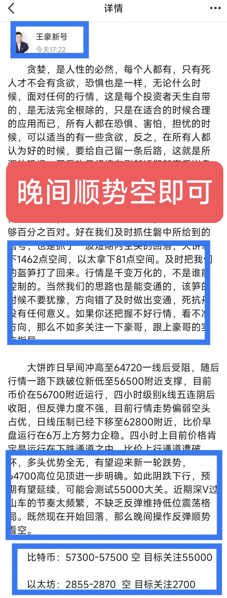[幣圈王豪]幣圈王豪:五一比特幣以太坊操作思路以及策略分析
