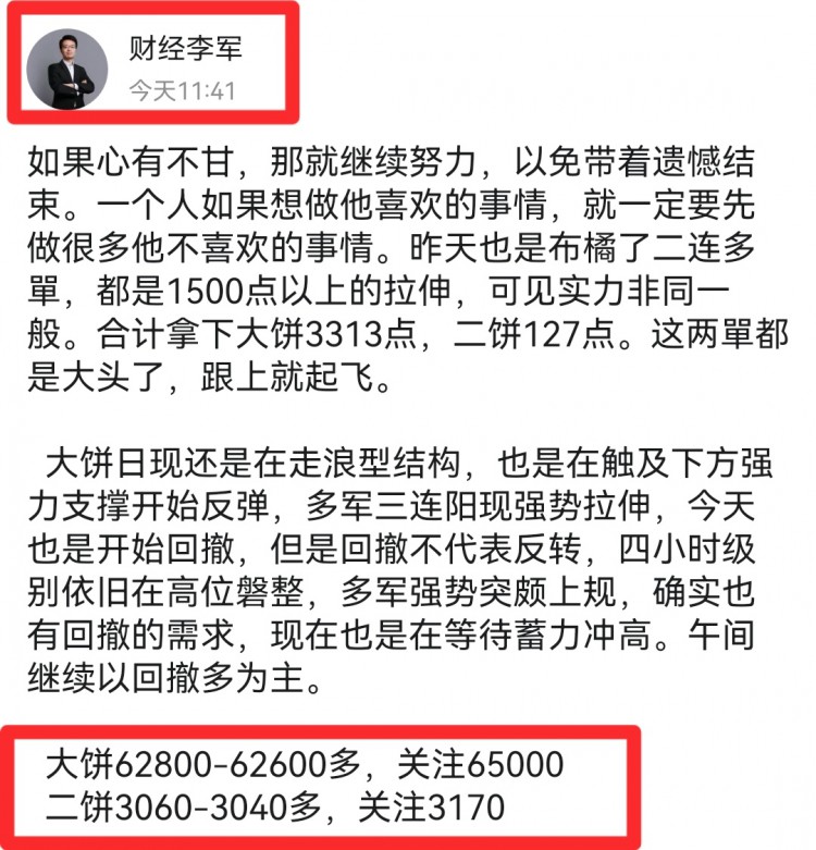 [財(cái)經(jīng)李軍]財(cái)經(jīng)李軍：晚間思路