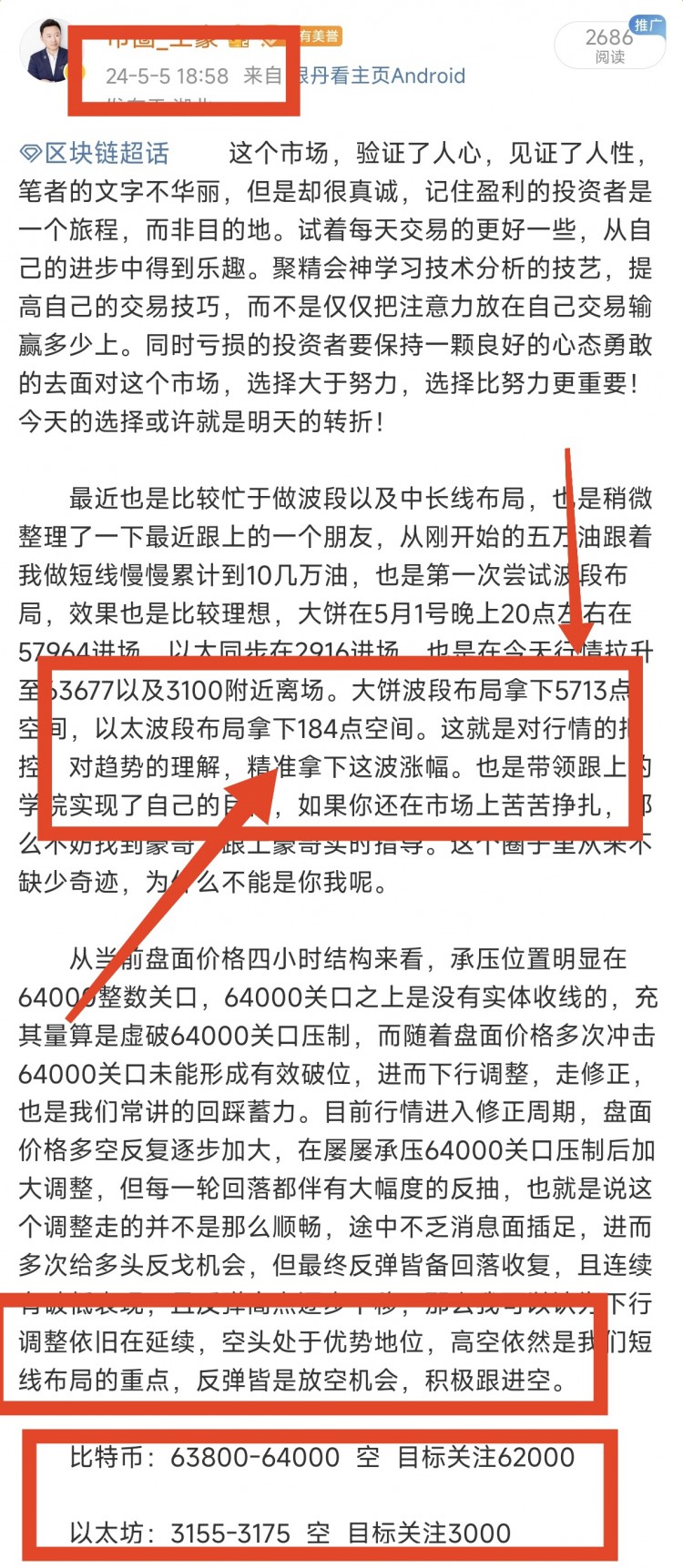 [幣圈王豪]幣圈王豪:周二早間比特幣以太坊操作思路以及策略分析