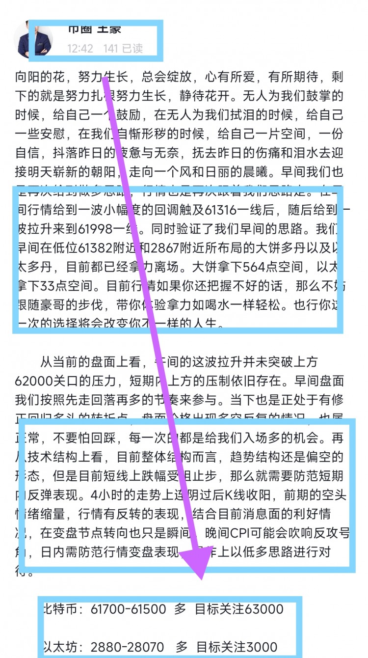 [幣圈王豪]幣圈王豪:5.15午后比特幣以太坊操作思路 回撤多