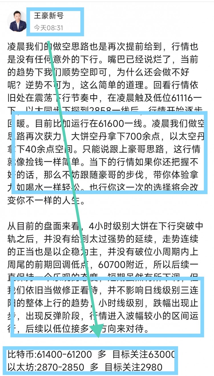 [幣圈王豪]幣圈王豪:5.15午后比特幣以太坊操作思路 回撤多