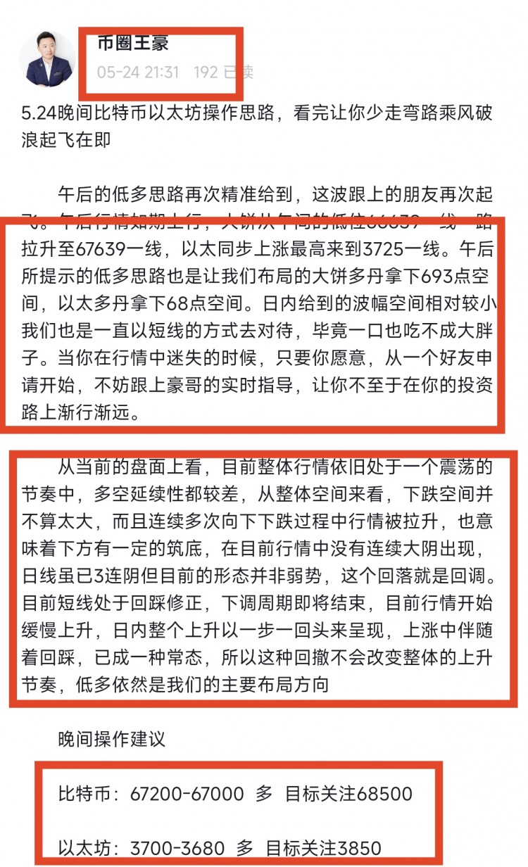[幣圈王豪]5.26下午比特幣以太坊操作思路，看完讓你少走彎路乘風(fēng)破浪起飛在即