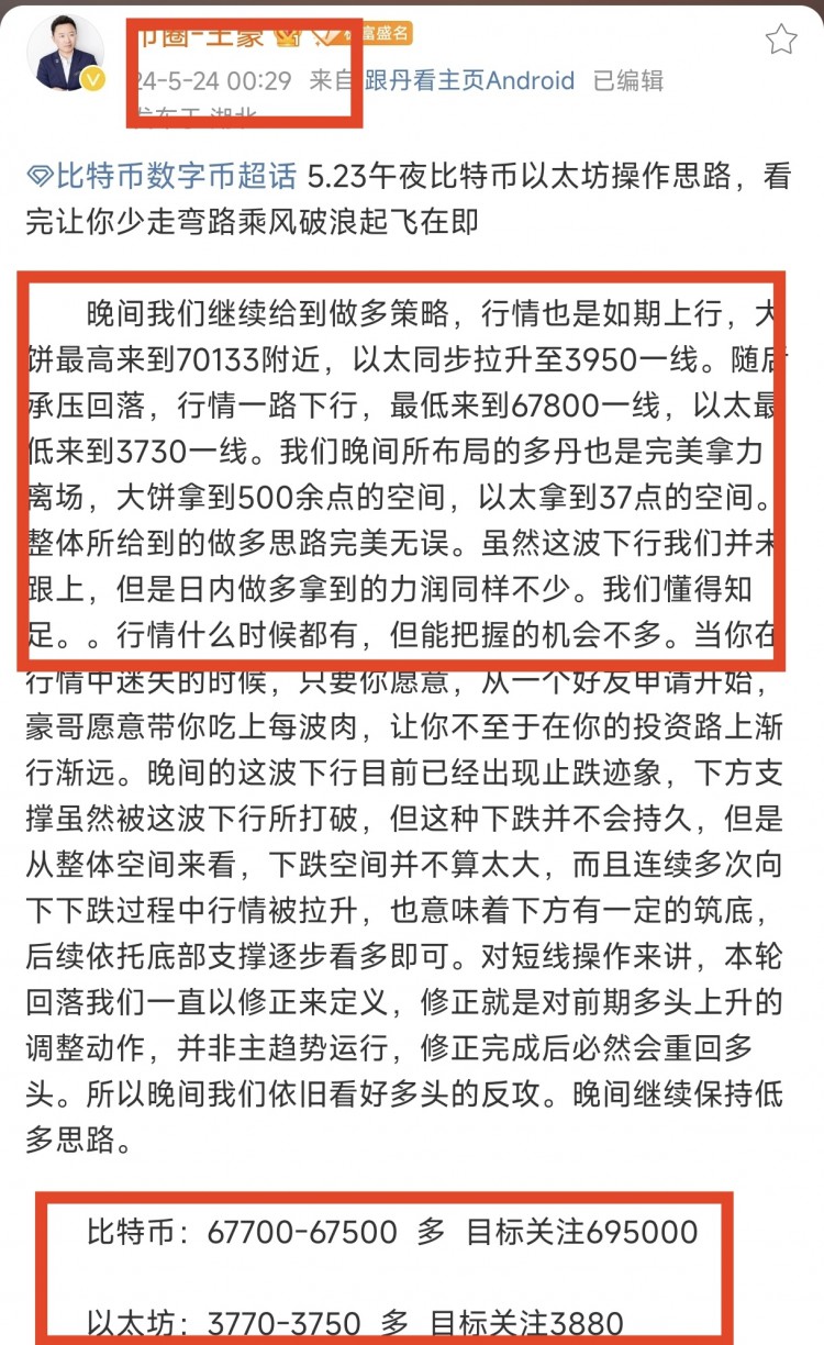 [幣圈王豪]5.26下午比特幣以太坊操作思路，看完讓你少走彎路乘風破浪起飛在即