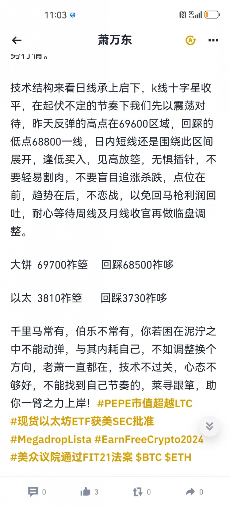 [蕭萬(wàn)東]彈上漲  下跌